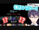 AmongUs初手、剣持刀也「僕は！クルー！」【みんなの反応/にじあもあす切り抜き】