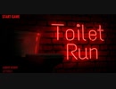 【Toilet Run 1走目】授業中に出したら中学生活終わるナリ…漏れる前にトイレに駆け込め！様々な障害を乗り越えてすっきりするバカゲーが楽しすぎたｗｗｗｗ