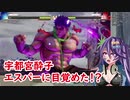 【#切り抜き 】格ゲー配信まとめ #SF5 ／ #宇都宮酔子 【#Vtuber 】