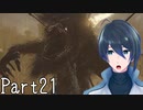 狩りの時間だ！【バイオハザード 8 VILLAGE】実況プレイ  Part21