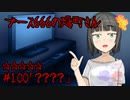 ブース666の恐町さん　♯100「？？？？」