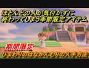 あつまれどうぶつの森　ひまわりのはなかんむりの入手方法　季節限定アイテム　【あつ森】