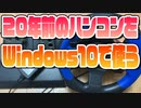 20年前のハンドルコントローラーをWindows10で使う