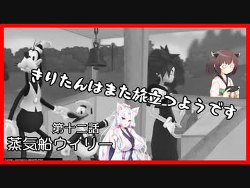 【KH2FM+】きりたんはまた旅立つようです　第十二話【VOICEROID実況】