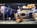 【ドラゴンクエストVII　エデンの戦士たち】機械の先進国 part21