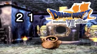 【ドラゴンクエストVII　エデンの戦士たち】機械の先進国 part21