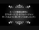 【第五人格】唐突にアルターエゴフルバージョンです♪