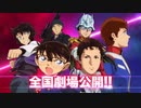 【コナン×ハサウェイ】『機動戦士ガンダム 閃光のハサウェイ』×『名探偵コナン 緋色の弾丸』コラボPV