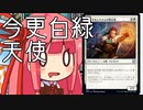 【MTGA】帰ってきたクソデッカー茜ちゃん その58【ボイスロイド実況】