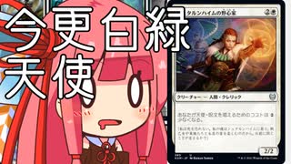【MTGA】帰ってきたクソデッカー茜ちゃん その58【ボイスロイド実況】