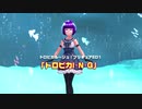【MMD】トロピカI・N・G