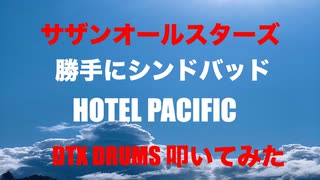 電子ドラム配信 DTX LIVE 「 サザンオールスターズ Summer 」