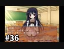 【実況】NOeSIS-嘘を吐いた記憶の物語-　＃36