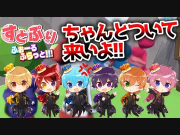 【神回】6人で協力して進め！ふにゃふにゃゲーム実況WWW【すとぷり】Human_ Fall Flat(ヒューマンフォールフラット)