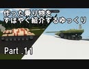 【Stormworks】すばやく紹介するゆっくりpart11（IV号駆逐とStrv.103）【ゆっくり実況】