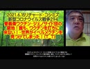 2021.06.15 リチャードコシミズ新型コロナウイルス戦争294　菅義偉ワクチン・ジェノサイド団の窮地！誰も、ワクチンを打ちに来ない！  世界がイベルメクチンを見つけてしまった！