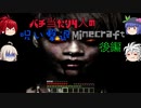 【ゆっくり実況】バチ当たり4人の呪い撃退Minecraft【後半夜】