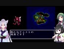 【SFCただいま勇者募集中おかわり】東北三姉妹ですごろくRPG【voiceroid実況プレイ＃3終】