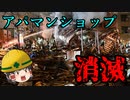 【ゆっくり解説】店舗が跡形もなく消滅…アパマンショップ爆発事故【労災事例・事故】