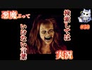 悪魔ぶって検索してはいけない言葉を検索してみた#30【苗山さんなど】