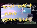 スーパーロボット大戦Vを思いっきり楽しむ新人【第2１話】決戦！火星極冠遺跡