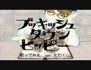 【たわくし。】ブッキッシュタウンヒッピー【歌ってみた】