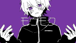 モウモク / 柊マコト feat.flower