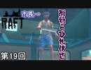 【RAFT】 サディスティック暴君市長侍 第19回【実況】