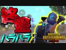 【PUBG MOBILE】終盤の市街戦は激戦必至！その中で神AIMと紙AIMが出たｗ【PUBG モバイル】