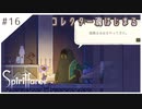 #16【魂の旅人】spirit farer/スピリットフェアラー実況してみました