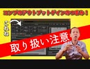 コンプのアウトプットゲインのつまみ！【取り扱い注意!!】【精度爆上げ】