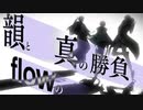【実況】全ての因縁に決着を！メインシナリオ～「完結編　3部　オルタナティブラップバトル-リベンジ-編」～part.1【ヒプマイARB】