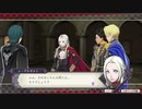 【実況】ファイアーエムブレム　風花雪月【part5】