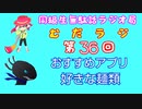 同級生無駄話ラジオ局「むだラジ」#３６「おススメアプリは？好きな麺類は？」