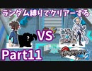 ランダム縛りでクリアーするポケモンブラック2Part11
