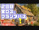 【7 DAYS TO DIE】Vol5-03 [α19.5]２回目全ロスとブランダバス【VOICEROID】