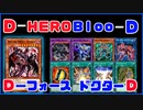 【遊戯王ADS】Ｄ－ＨＥＲＯ Ｂｌｏｏ－Ｄ
