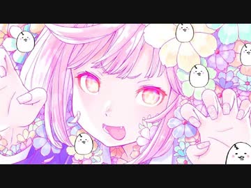 アイカ 歌ってみた【たまごちゃん】