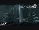 魔王の心。兄と妹。Bエンド。 NieR Replicant ver.1.22 Part38【ゲーム実況】