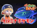 【Newポケモンスナップ】ポケモンたちの調査をはじめました！part30
