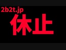 2b2t.jp実況を休止します【マイクラ】