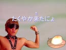たくやが来たにょ