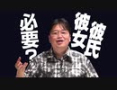 【UG #129】アーカイブ傑作選「恋愛は負債である！オタキング流‘非’恋愛工学」　2016/6/5
