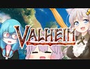 【Valheim】ヴァイキングあかり、神話の世界を征く！