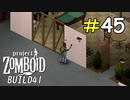 初めての塗装作業が思ってたよりも大変だった[Project Zomboid]＃45