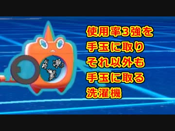 【ポケモン剣盾】好きポケランクマッチ　その88　冠の雪原S18