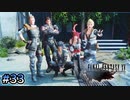 【時系列順FF15実況】エオルゼアからの来訪者｜#33