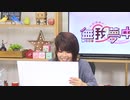 【月額会員限定】松田颯水の無我夢中 第16回 おまけ放送（2021.05.18）