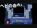 一番最初の伏線を最終盤面で回収するファンキーな推理ゲーム ヘビの命 Part13【ゲーム実況】