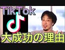 【ひろゆき】Vineが失敗してTikTokが成功した理由【切り抜き】